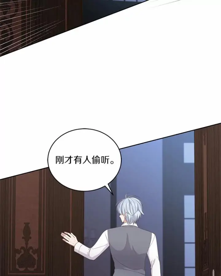 漫画《恶棍的宝贝女儿》22.偷听第40张图