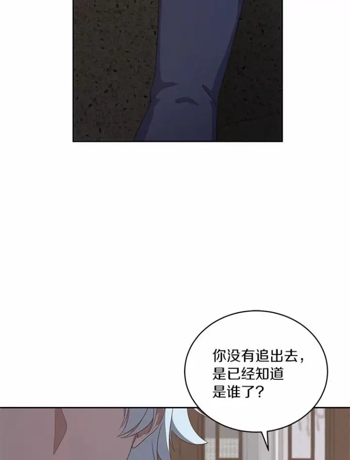 漫画《恶棍的宝贝女儿》22.偷听第44张图