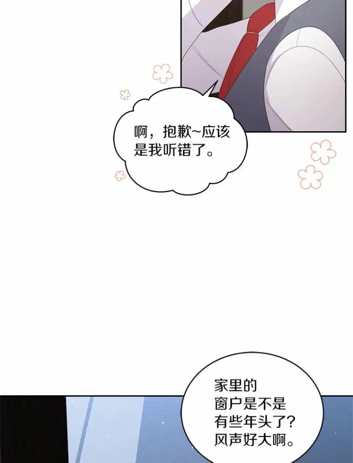 漫画《恶棍的宝贝女儿》22.偷听第47张图