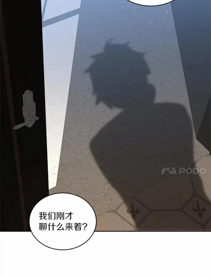 漫画《恶棍的宝贝女儿》22.偷听第48张图