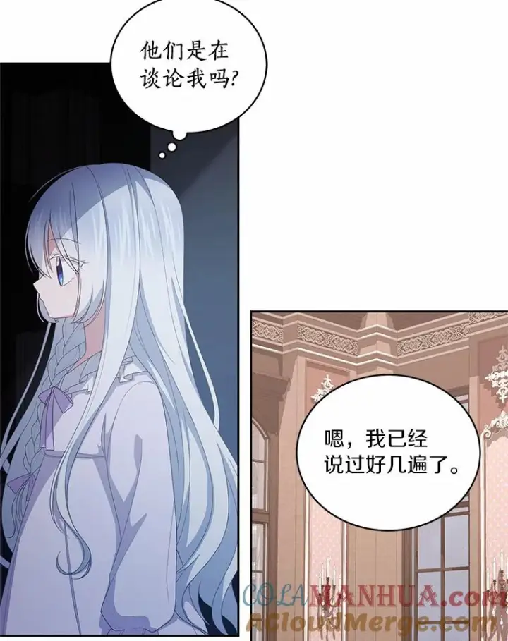 漫画《恶棍的宝贝女儿》22.偷听第5张图