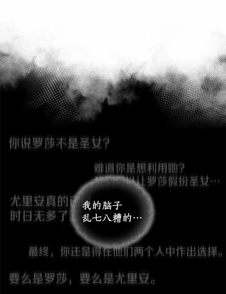 漫画《恶棍的宝贝女儿》22.偷听第52张图