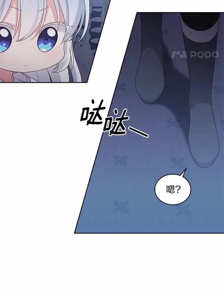 漫画《恶棍的宝贝女儿》22.偷听第55张图