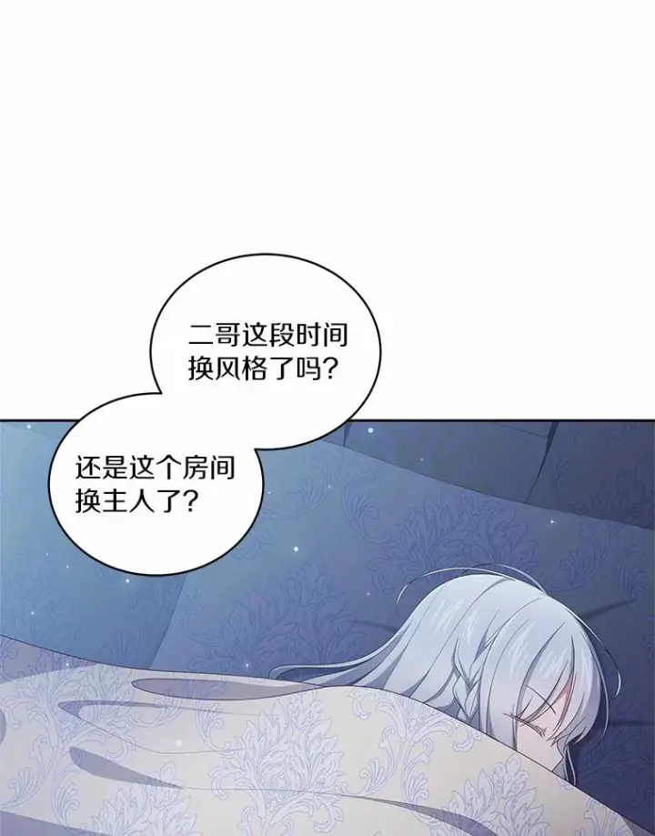 漫画《恶棍的宝贝女儿》22.偷听第56张图