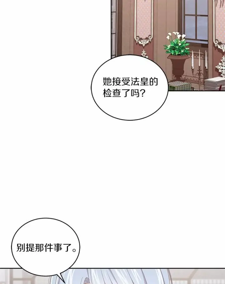 漫画《恶棍的宝贝女儿》22.偷听第6张图