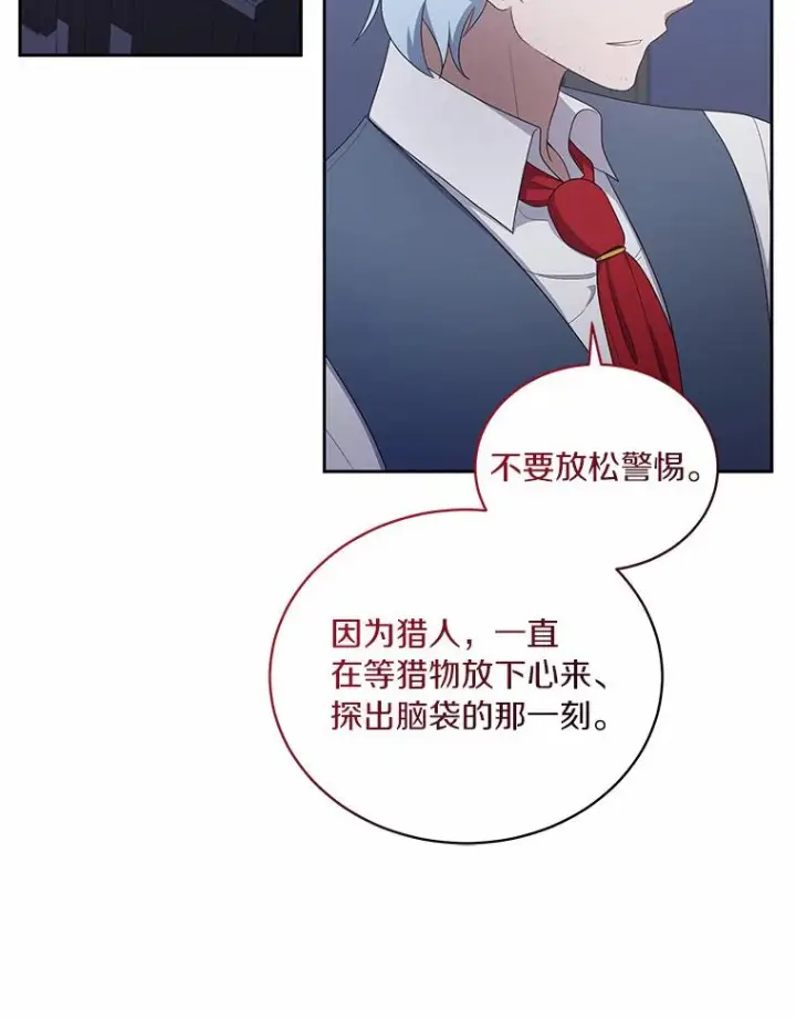 漫画《恶棍的宝贝女儿》22.偷听第62张图