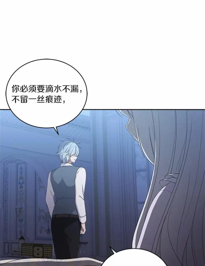 漫画《恶棍的宝贝女儿》22.偷听第63张图