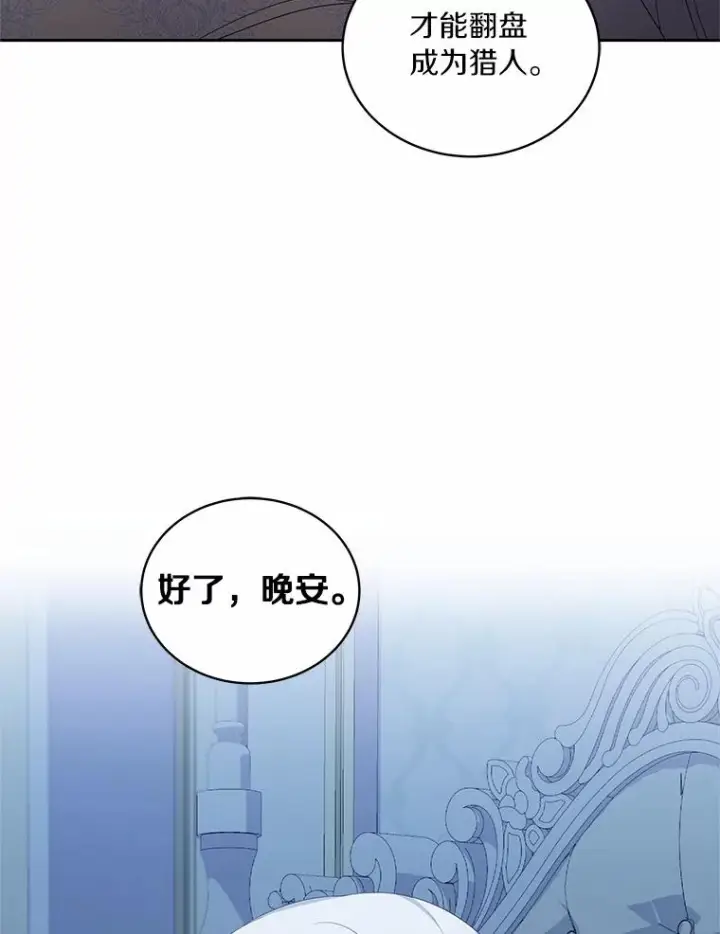 漫画《恶棍的宝贝女儿》22.偷听第64张图