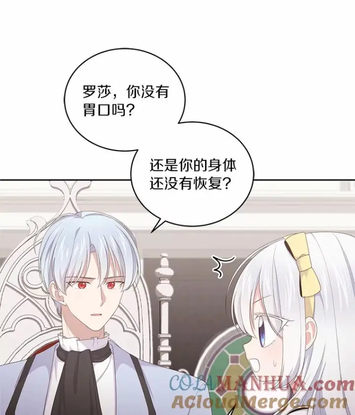 漫画《恶棍的宝贝女儿》22.偷听第69张图