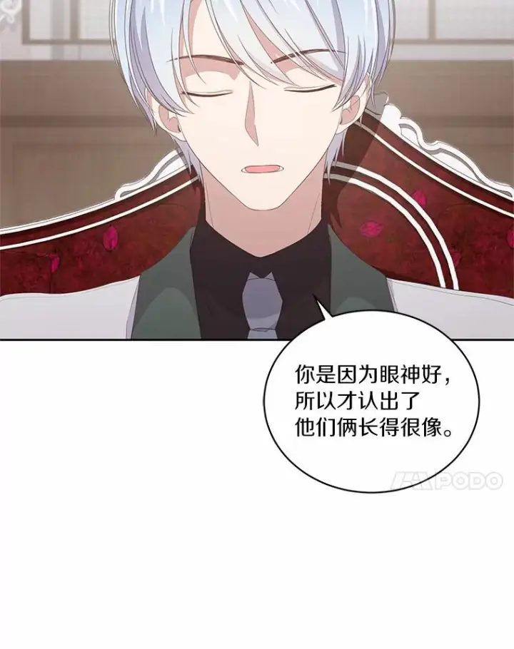 漫画《恶棍的宝贝女儿》22.偷听第7张图