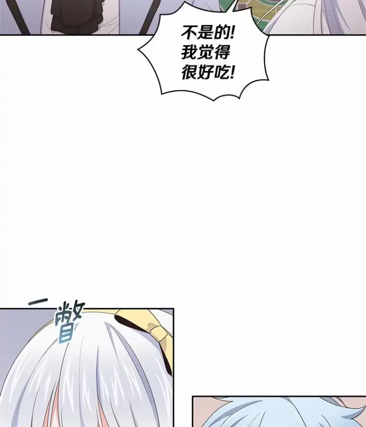 漫画《恶棍的宝贝女儿》22.偷听第70张图