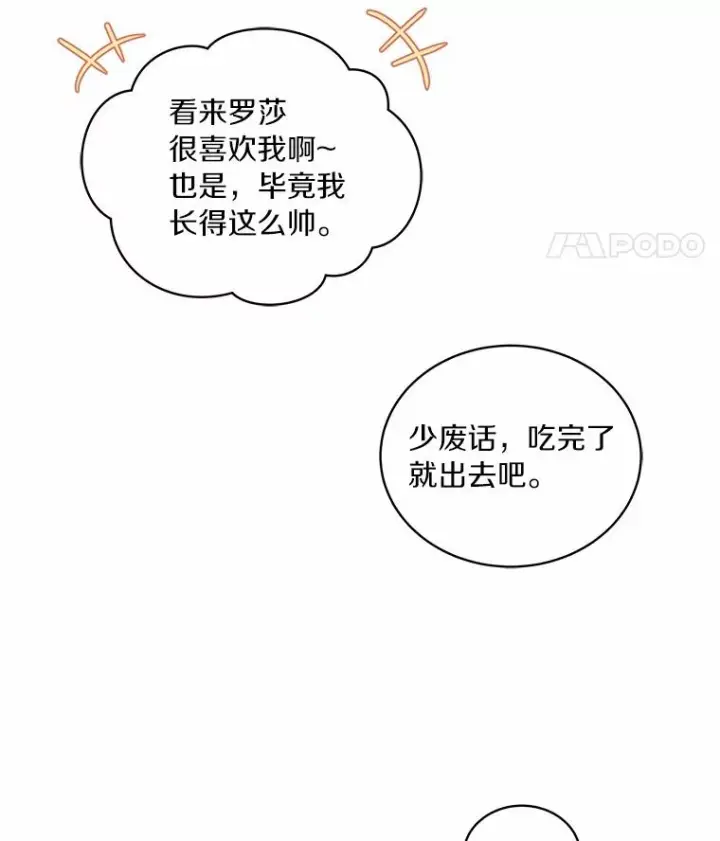 漫画《恶棍的宝贝女儿》22.偷听第72张图