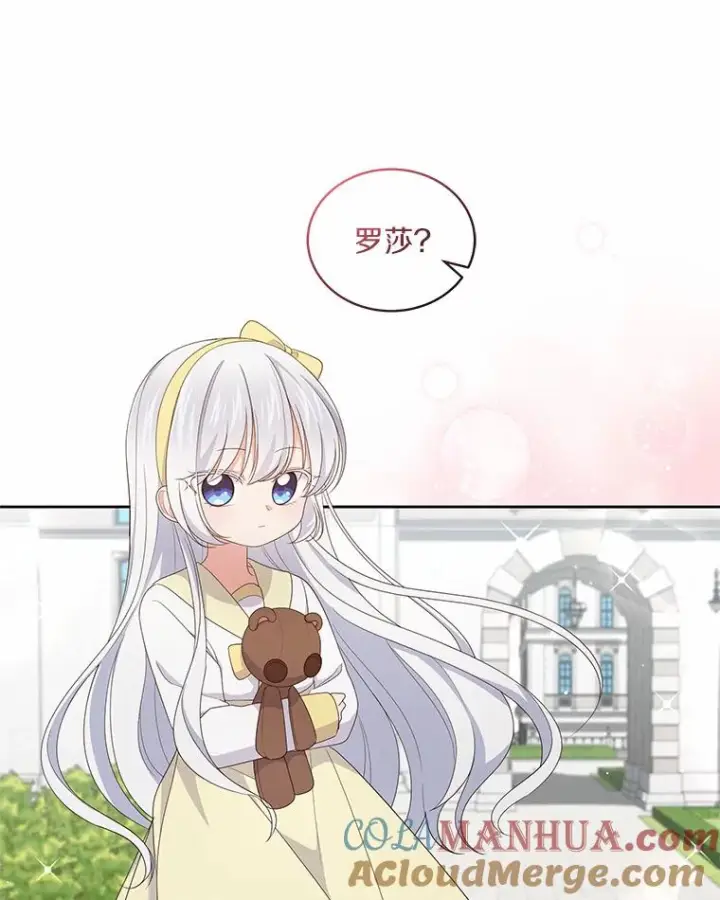 漫画《恶棍的宝贝女儿》22.偷听第77张图