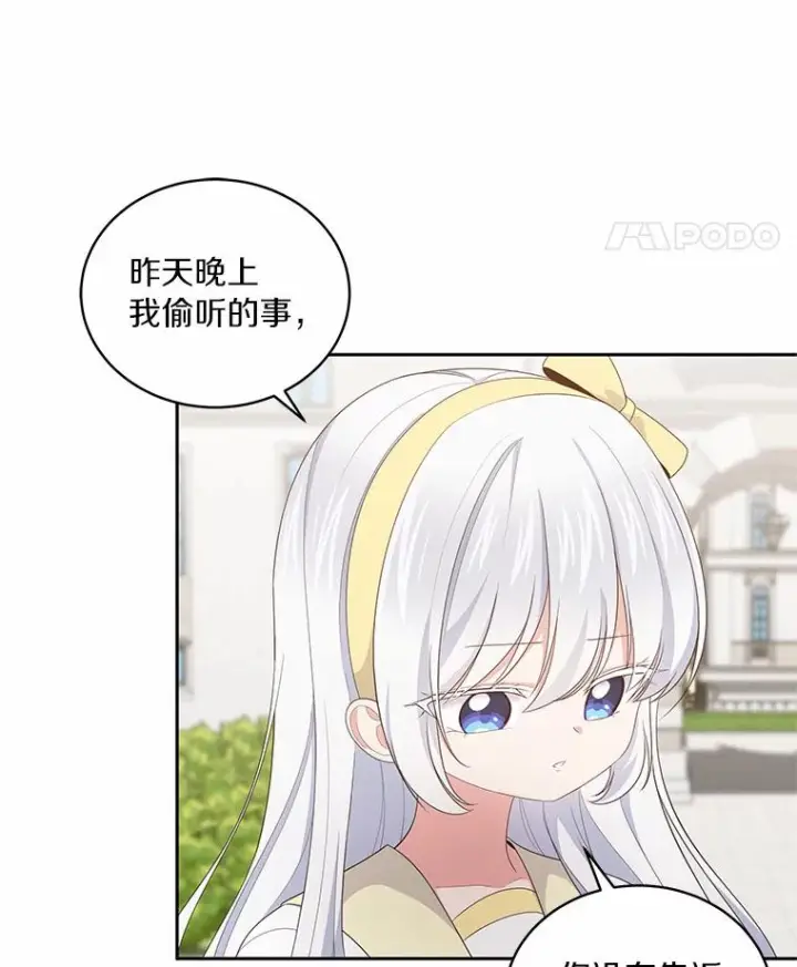 漫画《恶棍的宝贝女儿》22.偷听第79张图