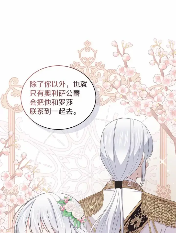 漫画《恶棍的宝贝女儿》22.偷听第8张图