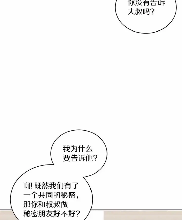 漫画《恶棍的宝贝女儿》22.偷听第80张图