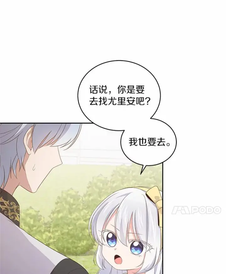 漫画《恶棍的宝贝女儿》22.偷听第82张图