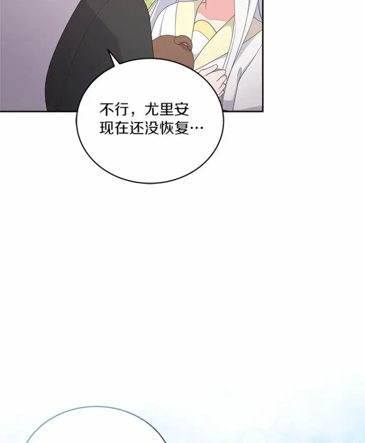 漫画《恶棍的宝贝女儿》22.偷听第83张图