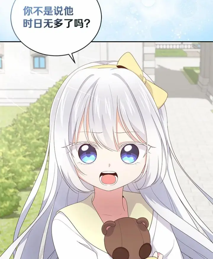 漫画《恶棍的宝贝女儿》22.偷听第84张图