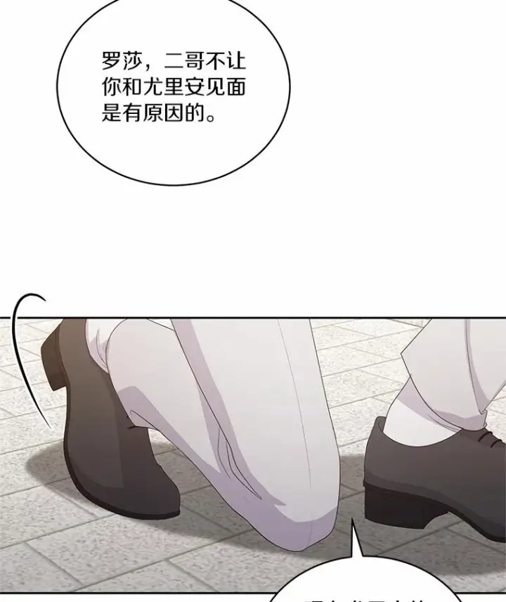 漫画《恶棍的宝贝女儿》22.偷听第88张图