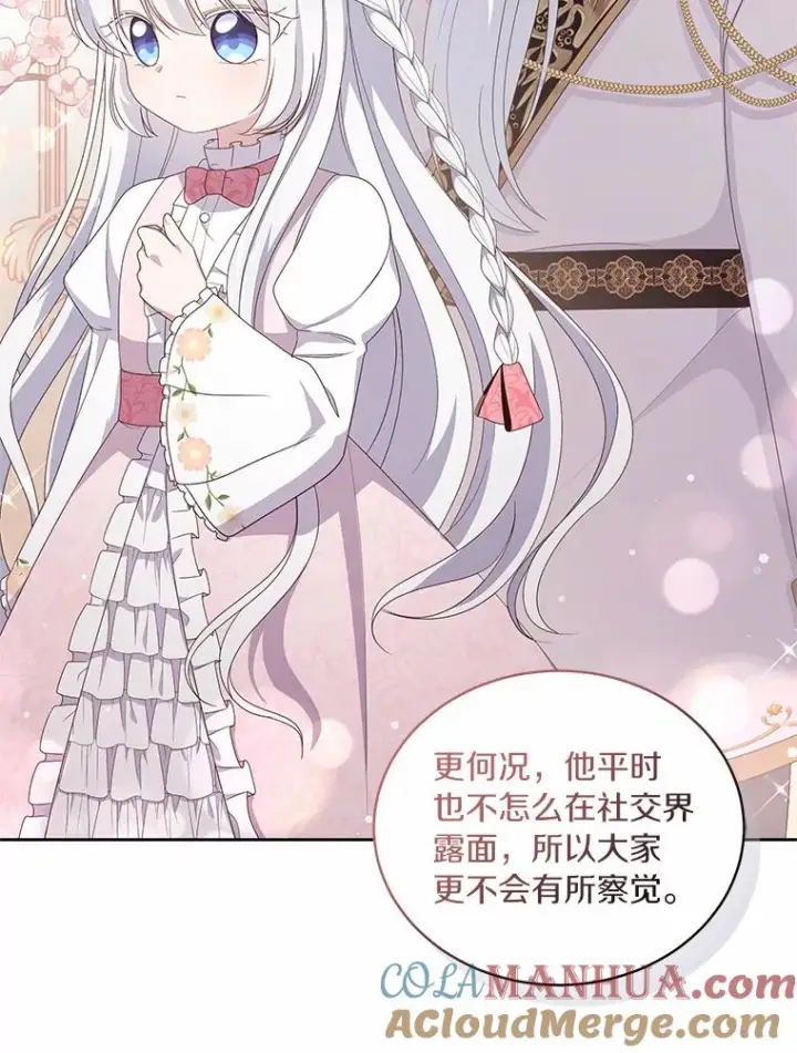 漫画《恶棍的宝贝女儿》22.偷听第9张图