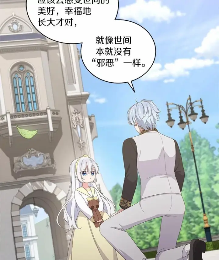 漫画《恶棍的宝贝女儿》22.偷听第90张图