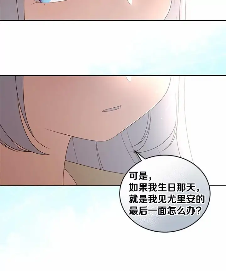 漫画《恶棍的宝贝女儿》22.偷听第92张图
