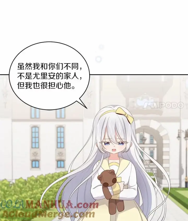 漫画《恶棍的宝贝女儿》22.偷听第93张图
