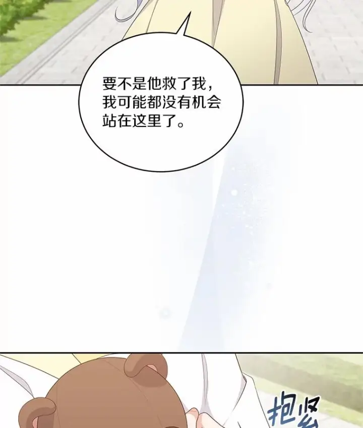 漫画《恶棍的宝贝女儿》22.偷听第94张图
