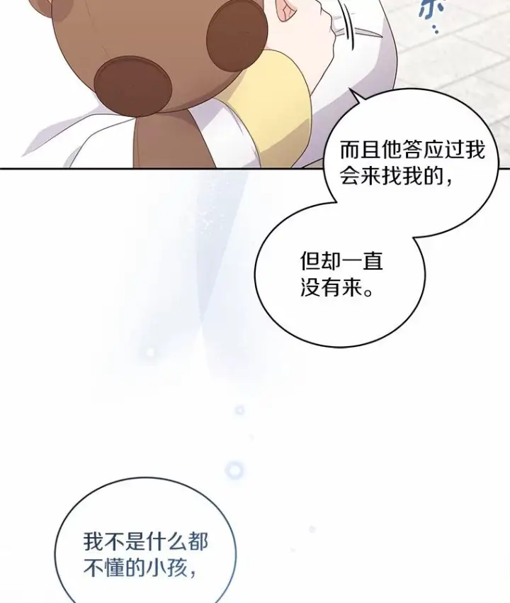 漫画《恶棍的宝贝女儿》22.偷听第95张图