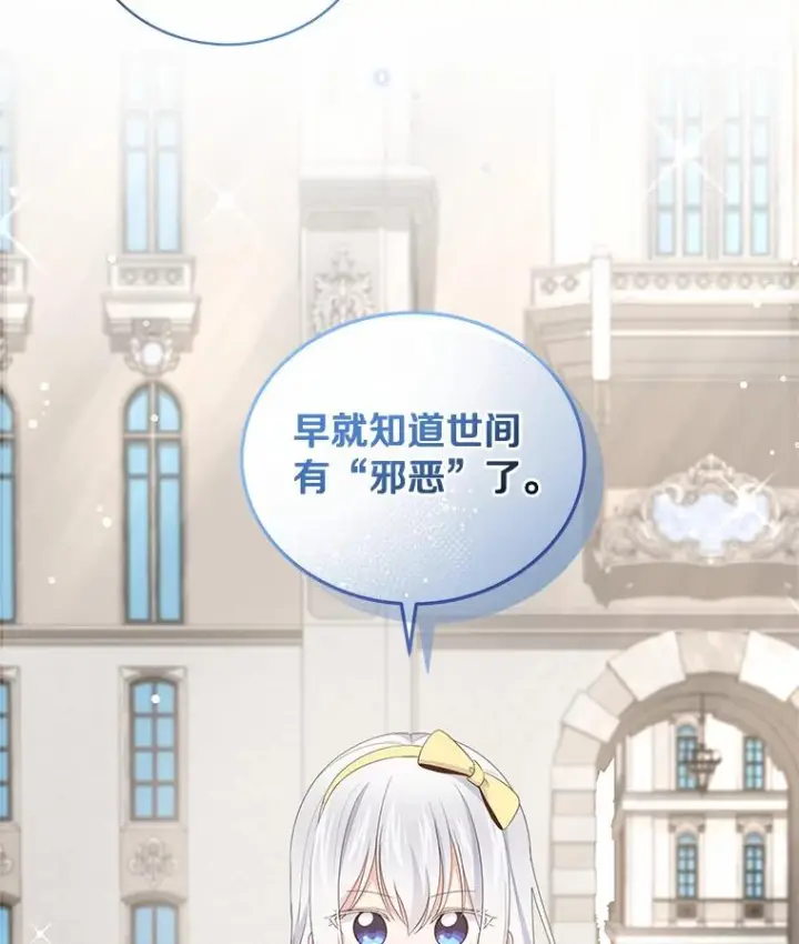 漫画《恶棍的宝贝女儿》22.偷听第96张图
