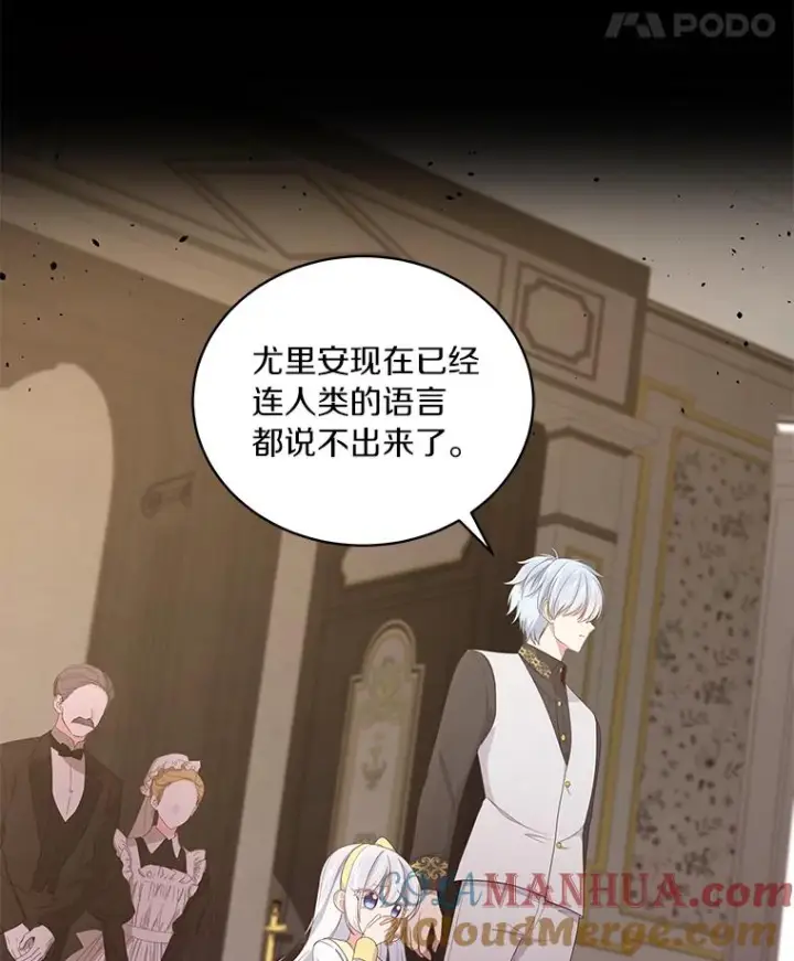 漫画《恶棍的宝贝女儿》23.恶化第21张图