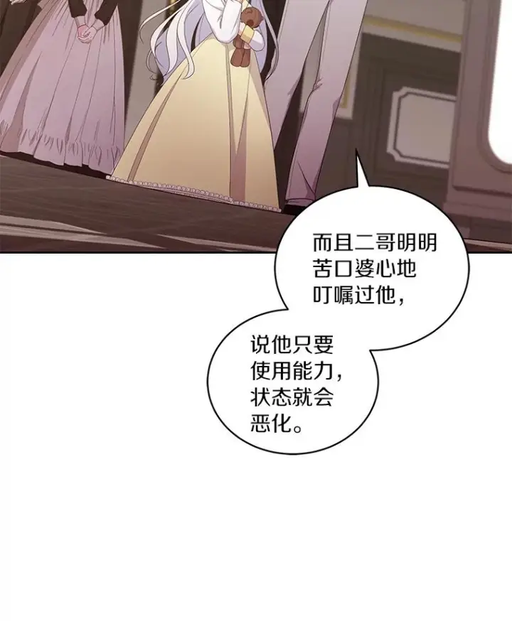 漫画《恶棍的宝贝女儿》23.恶化第22张图