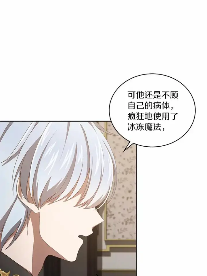 漫画《恶棍的宝贝女儿》23.恶化第23张图