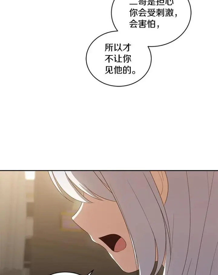 漫画《恶棍的宝贝女儿》23.恶化第30张图