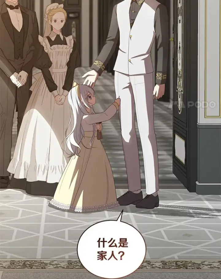 漫画《恶棍的宝贝女儿》23.恶化第34张图