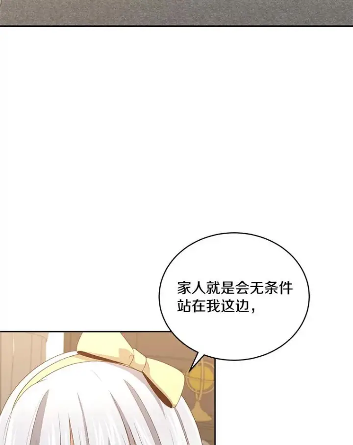 漫画《恶棍的宝贝女儿》23.恶化第35张图