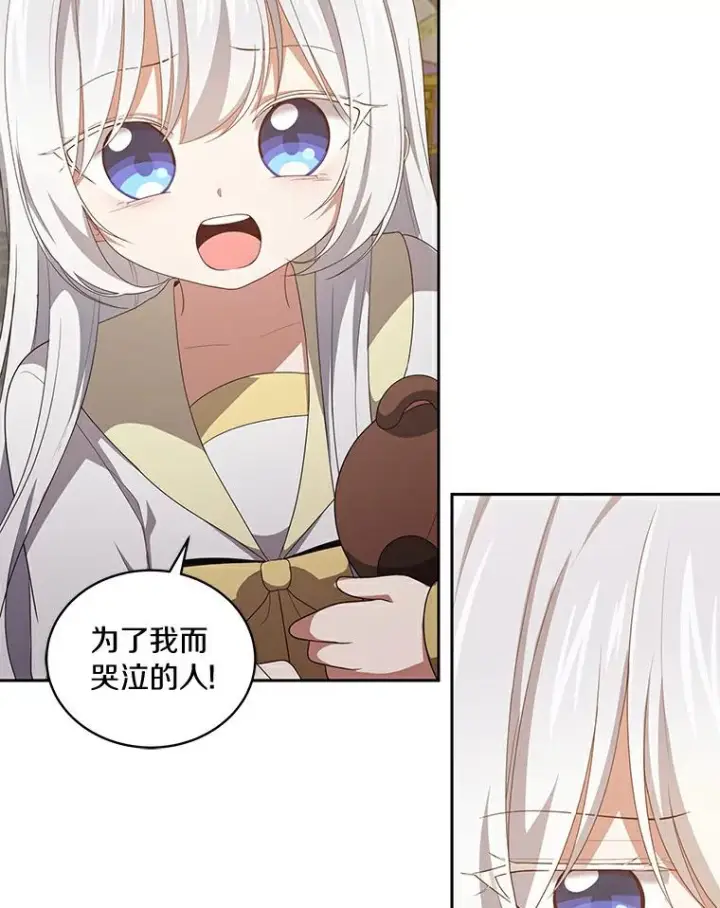 漫画《恶棍的宝贝女儿》23.恶化第36张图