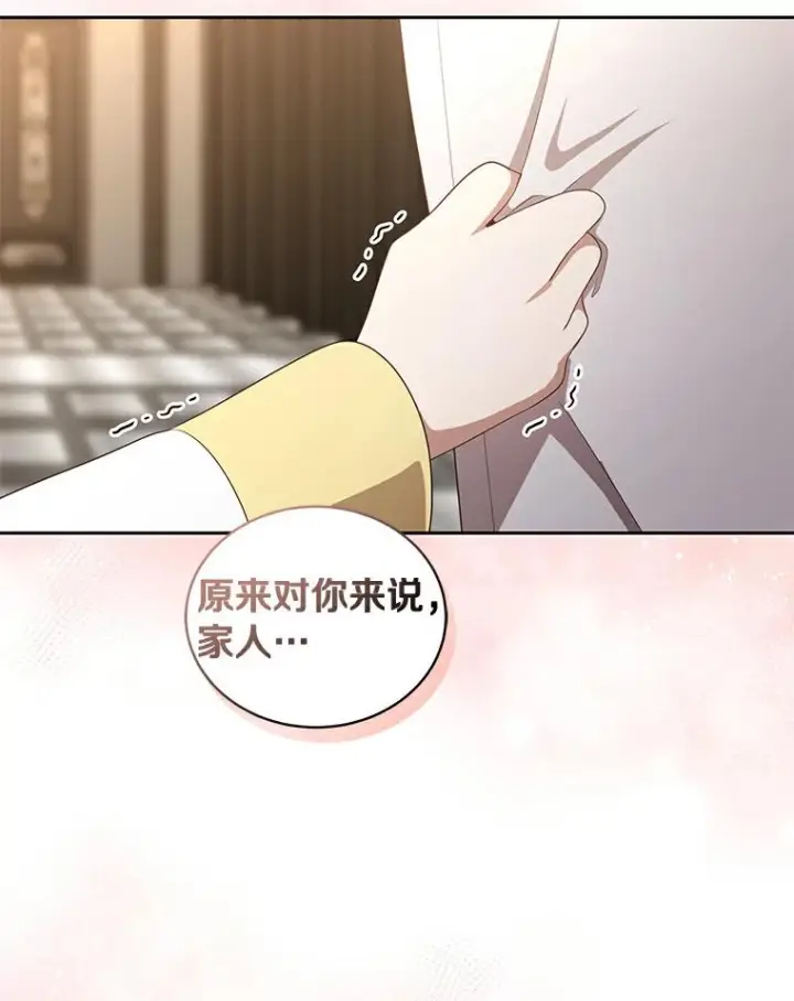漫画《恶棍的宝贝女儿》23.恶化第38张图