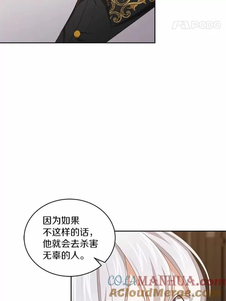 漫画《恶棍的宝贝女儿》23.恶化第41张图