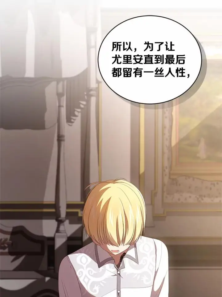 漫画《恶棍的宝贝女儿》23.恶化第43张图