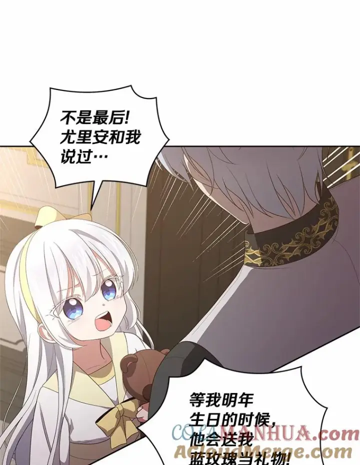 漫画《恶棍的宝贝女儿》23.恶化第45张图