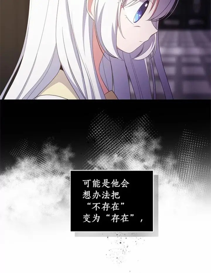 漫画《恶棍的宝贝女儿》23.恶化第51张图