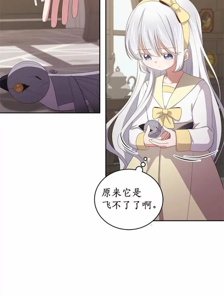 漫画《恶棍的宝贝女儿》23.恶化第56张图