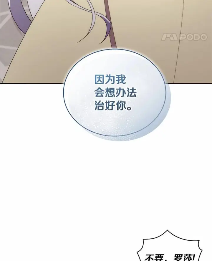 漫画《恶棍的宝贝女儿》23.恶化第67张图