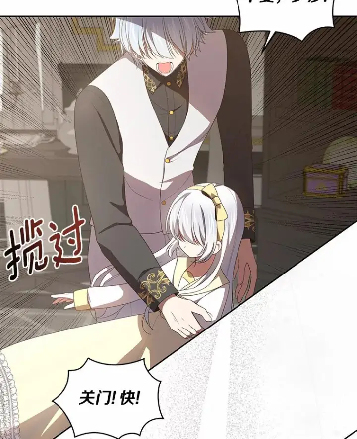 漫画《恶棍的宝贝女儿》23.恶化第68张图