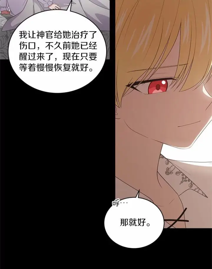 漫画《恶棍的宝贝女儿》23.恶化第78张图