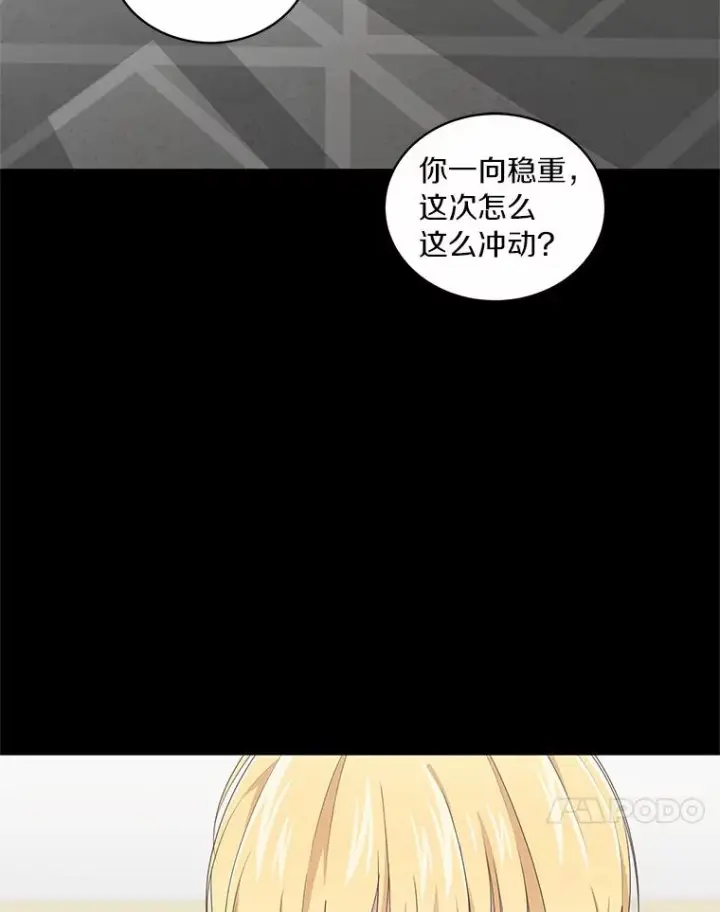 漫画《恶棍的宝贝女儿》23.恶化第80张图