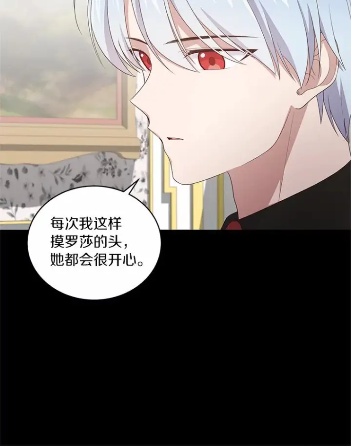 漫画《恶棍的宝贝女儿》23.恶化第86张图
