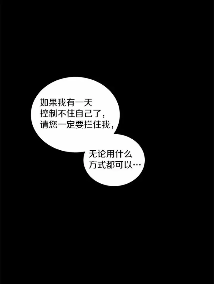 漫画《恶棍的宝贝女儿》23.恶化第88张图